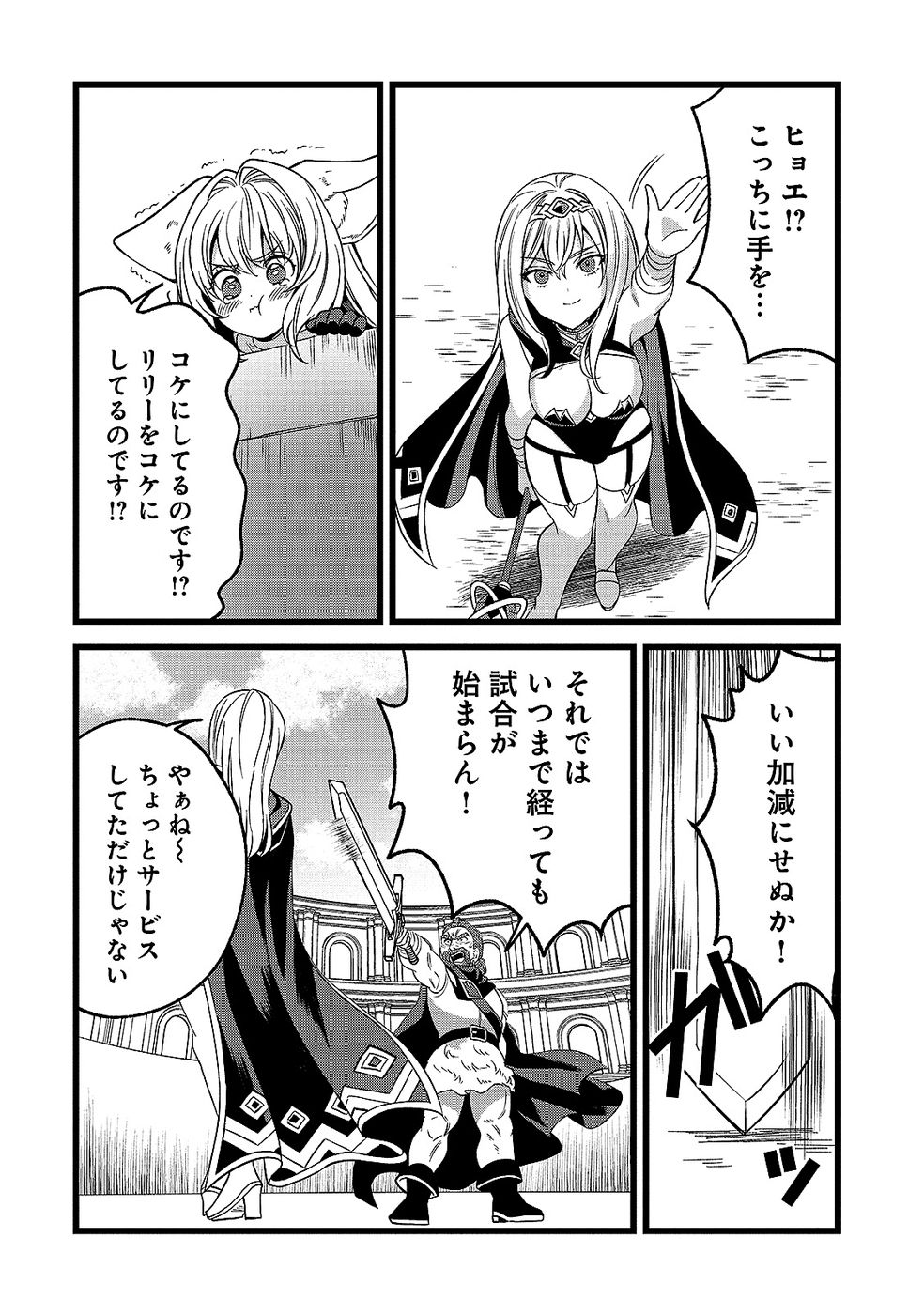 Aru Hi kara Tsukaeri you ni natta Teni Mahou ga Bannou de Ikiru no ga Tanoshiku narimashita - Chapter 14 - Page 26