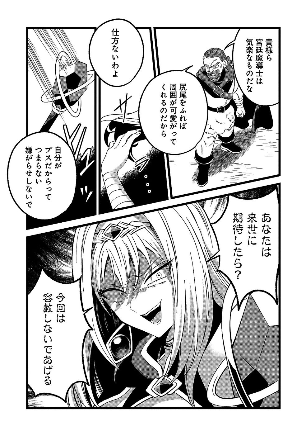 Aru Hi kara Tsukaeri you ni natta Teni Mahou ga Bannou de Ikiru no ga Tanoshiku narimashita - Chapter 14 - Page 27