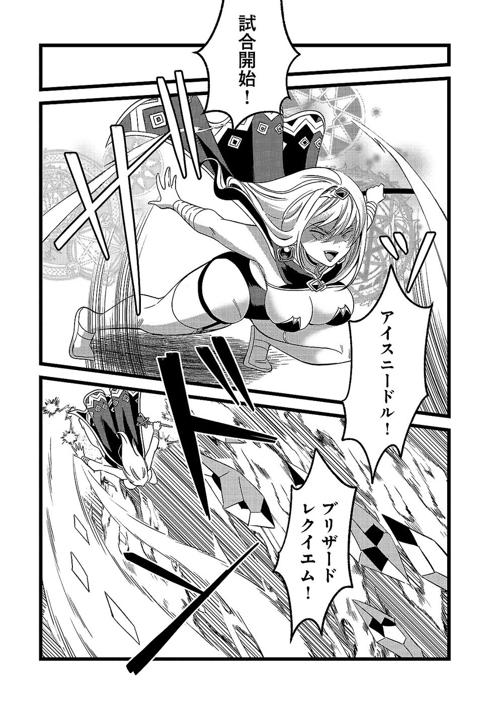 Aru Hi kara Tsukaeri you ni natta Teni Mahou ga Bannou de Ikiru no ga Tanoshiku narimashita - Chapter 14 - Page 28