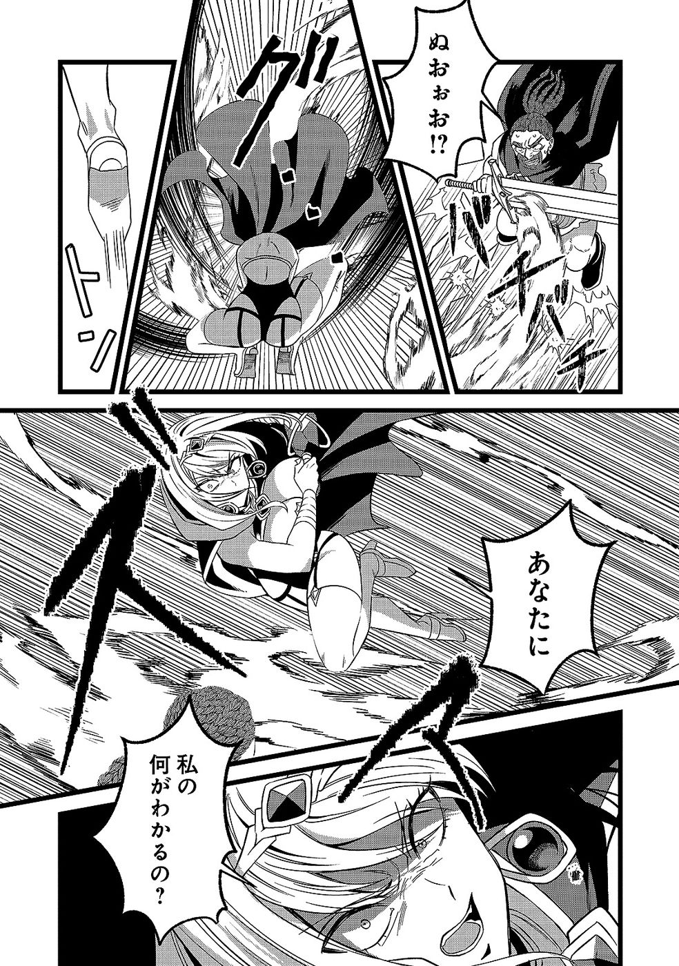 Aru Hi kara Tsukaeri you ni natta Teni Mahou ga Bannou de Ikiru no ga Tanoshiku narimashita - Chapter 14 - Page 29