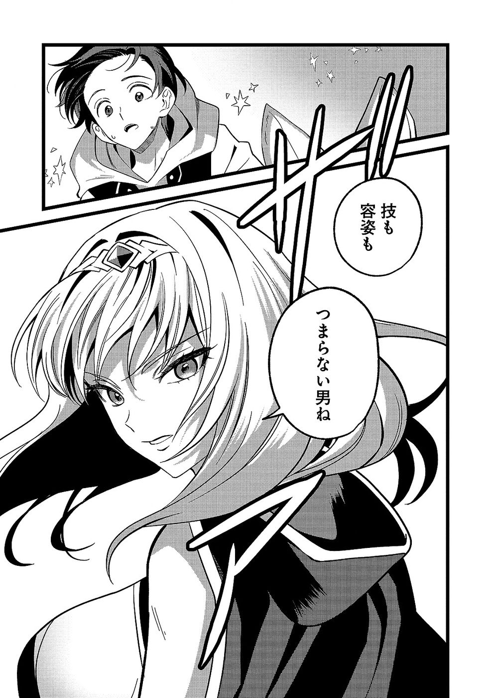 Aru Hi kara Tsukaeri you ni natta Teni Mahou ga Bannou de Ikiru no ga Tanoshiku narimashita - Chapter 14 - Page 31