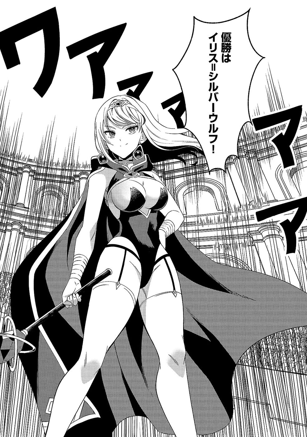 Aru Hi kara Tsukaeri you ni natta Teni Mahou ga Bannou de Ikiru no ga Tanoshiku narimashita - Chapter 14 - Page 32