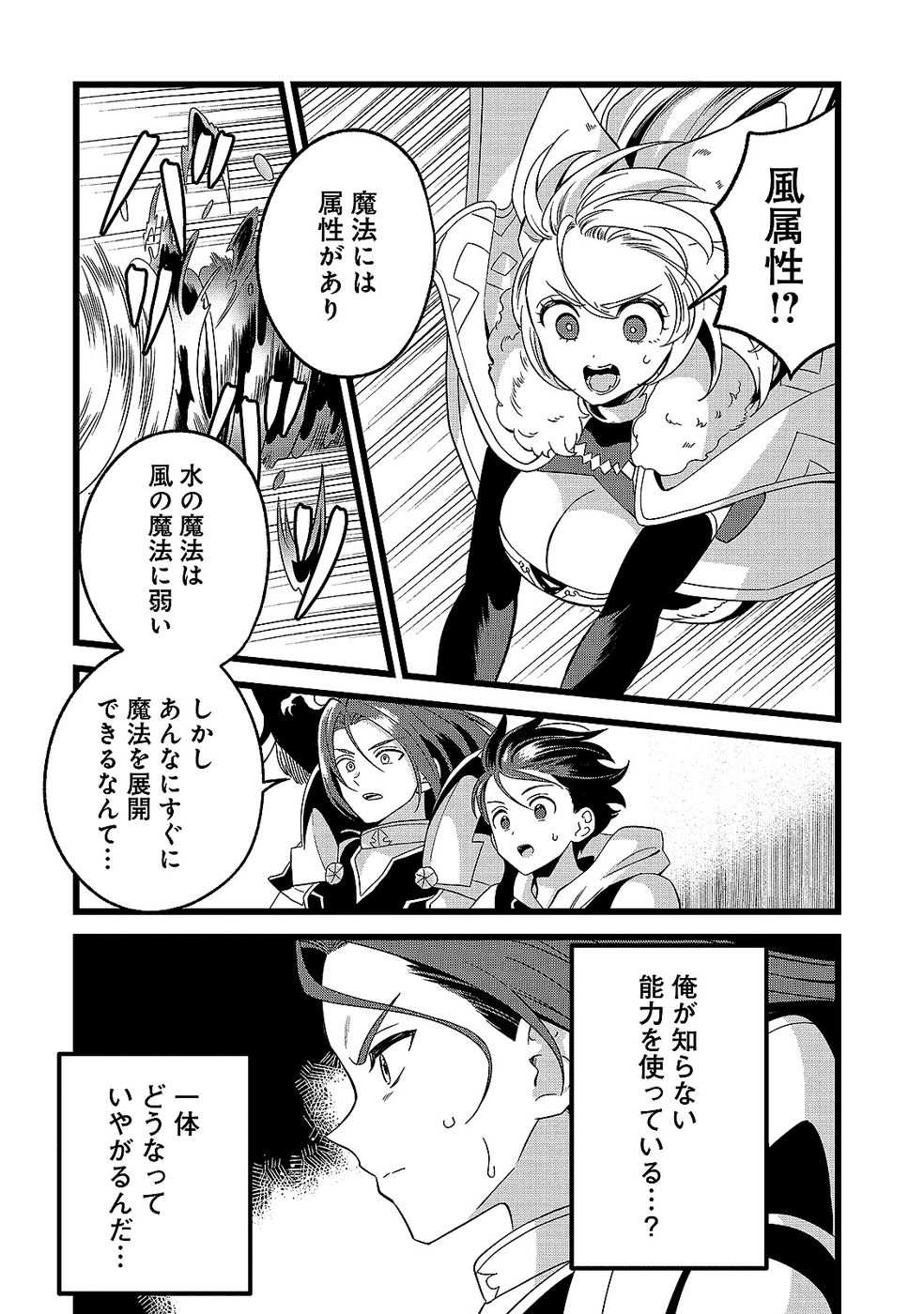Aru Hi kara Tsukaeri you ni natta Teni Mahou ga Bannou de Ikiru no ga Tanoshiku narimashita - Chapter 14 - Page 4