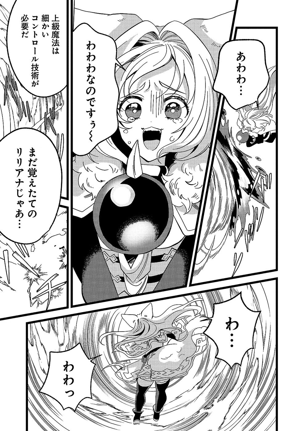 Aru Hi kara Tsukaeri you ni natta Teni Mahou ga Bannou de Ikiru no ga Tanoshiku narimashita - Chapter 14 - Page 5