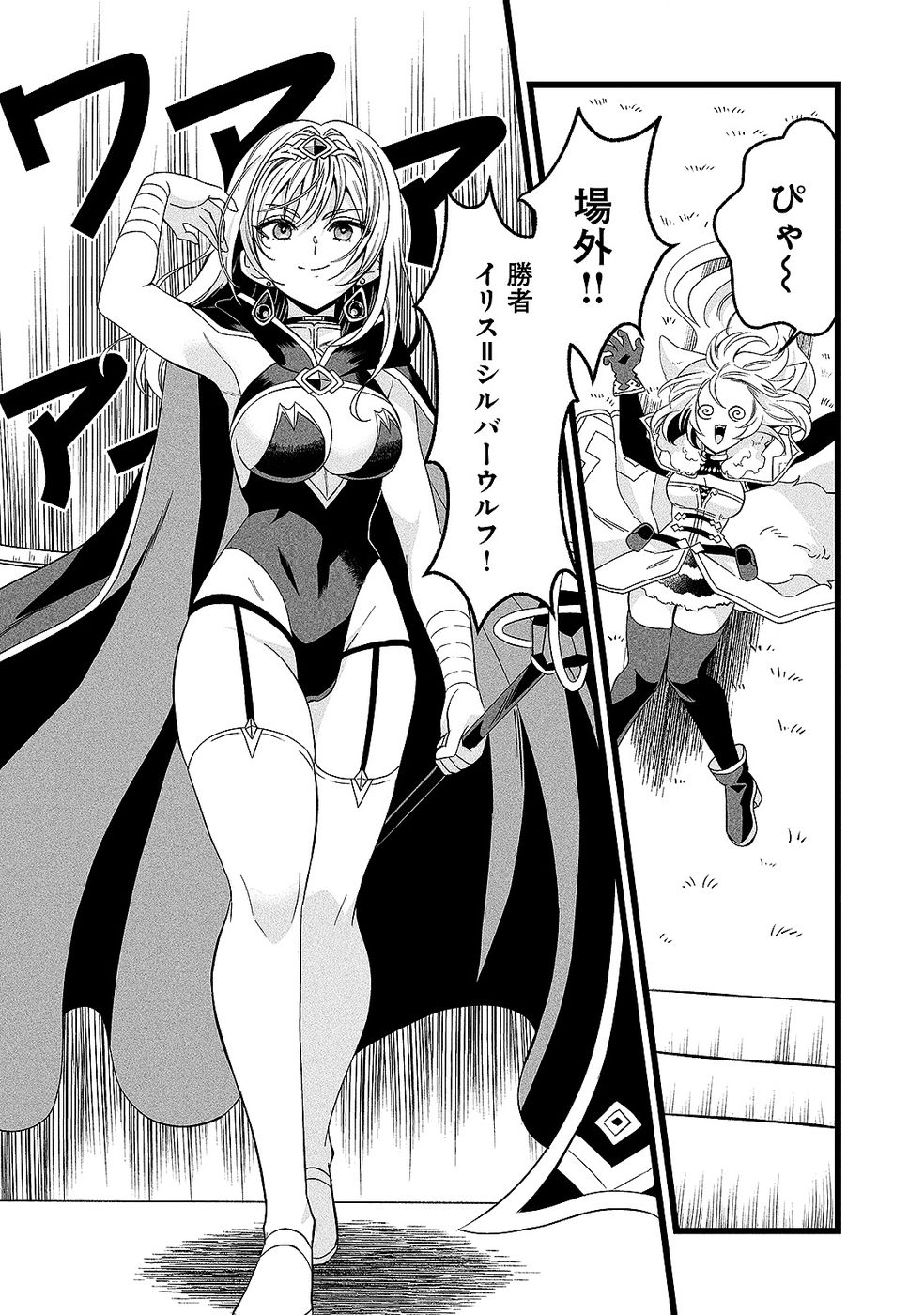 Aru Hi kara Tsukaeri you ni natta Teni Mahou ga Bannou de Ikiru no ga Tanoshiku narimashita - Chapter 14 - Page 8