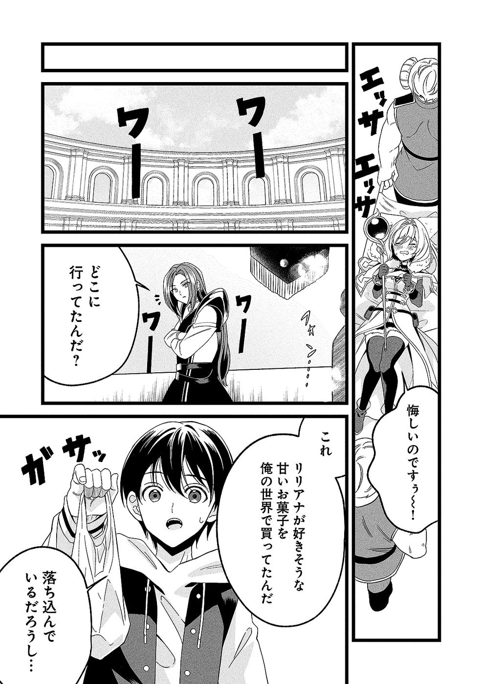 Aru Hi kara Tsukaeri you ni natta Teni Mahou ga Bannou de Ikiru no ga Tanoshiku narimashita - Chapter 14 - Page 9