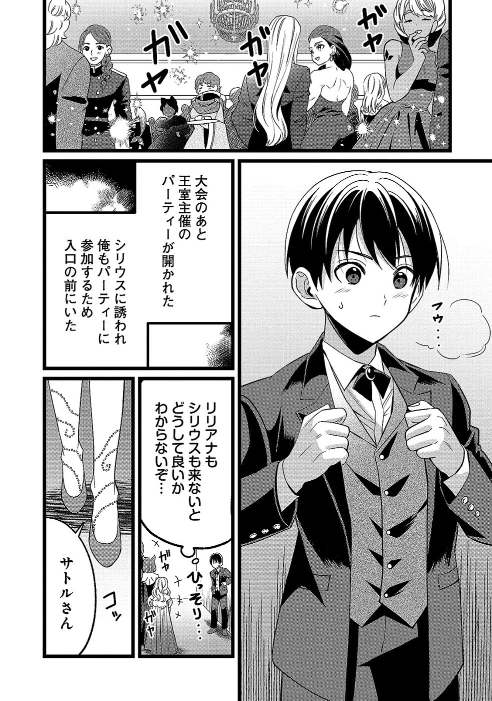 Aru Hi kara Tsukaeri you ni natta Teni Mahou ga Bannou de Ikiru no ga Tanoshiku narimashita - Chapter 15 - Page 1