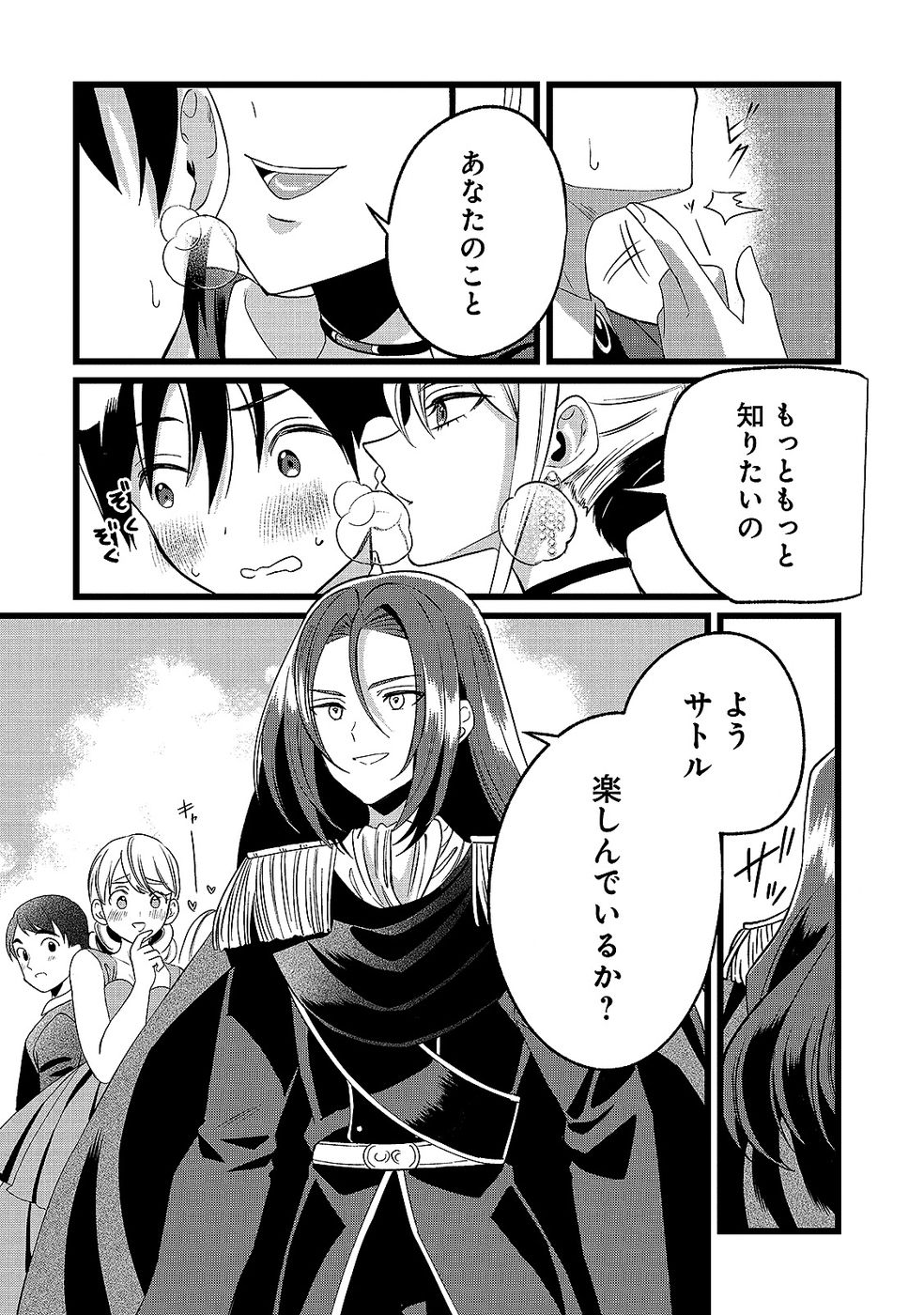 Aru Hi kara Tsukaeri you ni natta Teni Mahou ga Bannou de Ikiru no ga Tanoshiku narimashita - Chapter 15 - Page 10