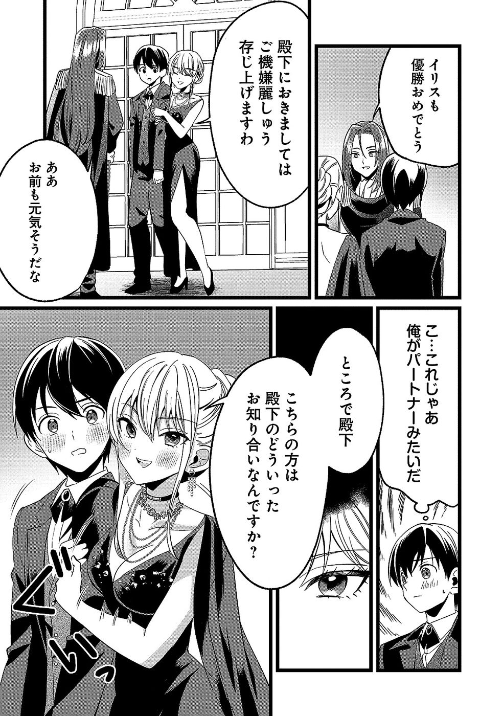 Aru Hi kara Tsukaeri you ni natta Teni Mahou ga Bannou de Ikiru no ga Tanoshiku narimashita - Chapter 15 - Page 11