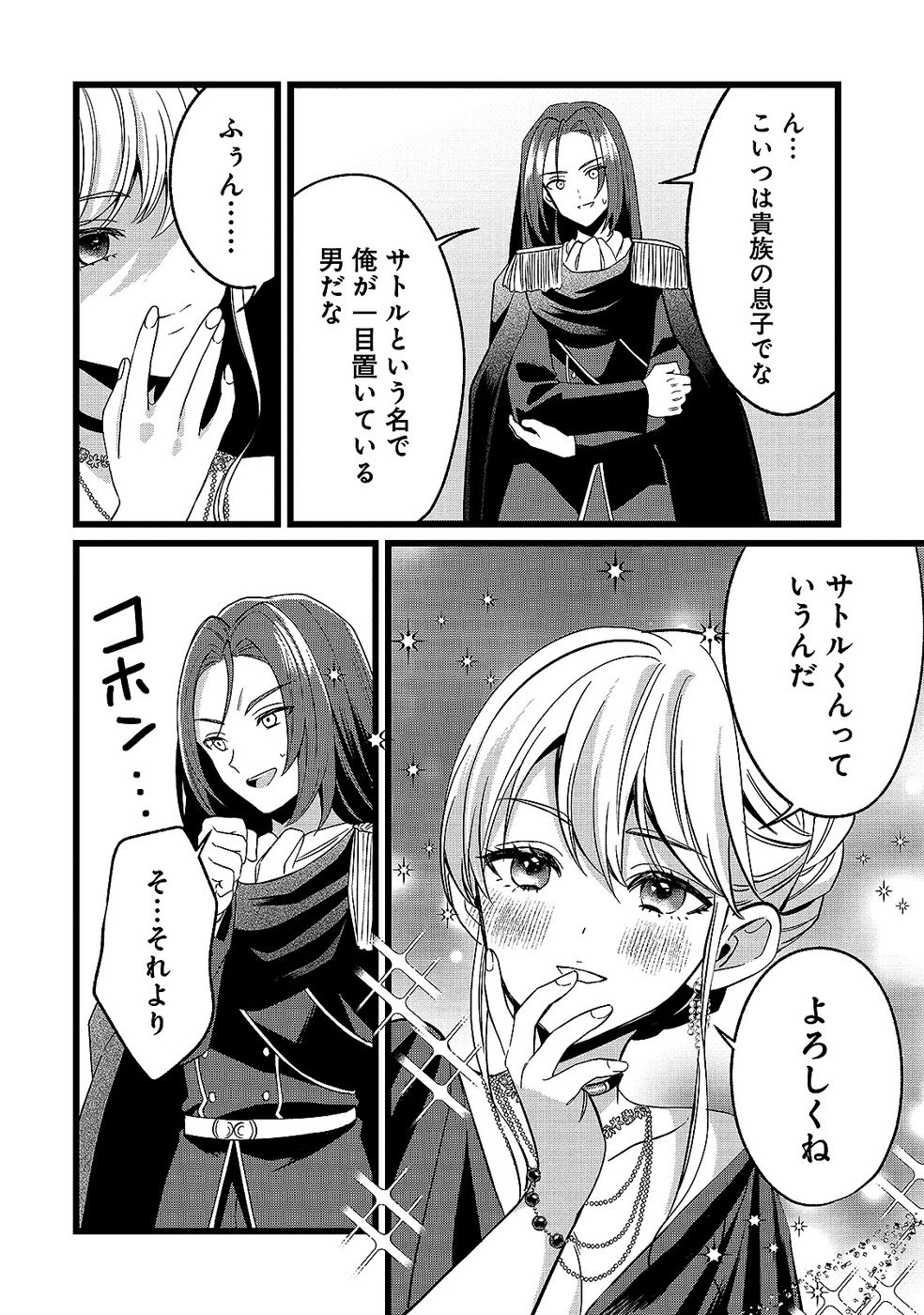Aru Hi kara Tsukaeri you ni natta Teni Mahou ga Bannou de Ikiru no ga Tanoshiku narimashita - Chapter 15 - Page 12