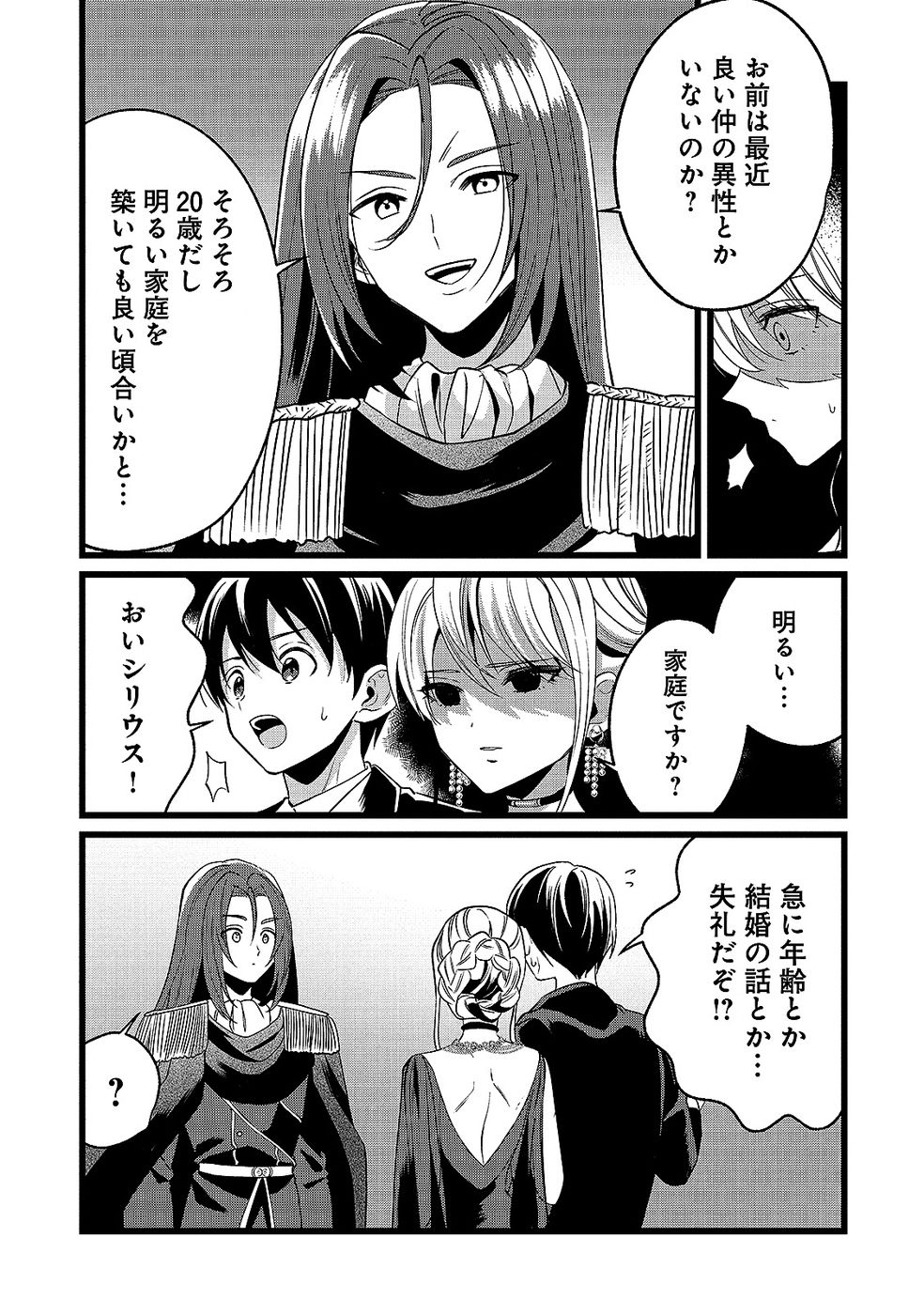 Aru Hi kara Tsukaeri you ni natta Teni Mahou ga Bannou de Ikiru no ga Tanoshiku narimashita - Chapter 15 - Page 13
