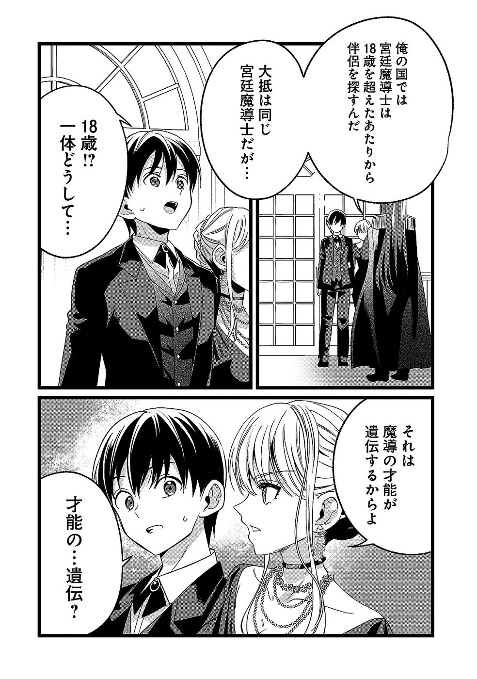 Aru Hi kara Tsukaeri you ni natta Teni Mahou ga Bannou de Ikiru no ga Tanoshiku narimashita - Chapter 15 - Page 14