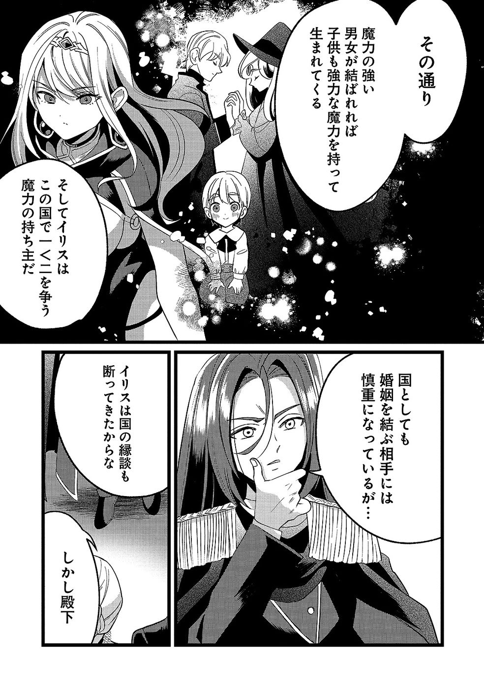Aru Hi kara Tsukaeri you ni natta Teni Mahou ga Bannou de Ikiru no ga Tanoshiku narimashita - Chapter 15 - Page 15