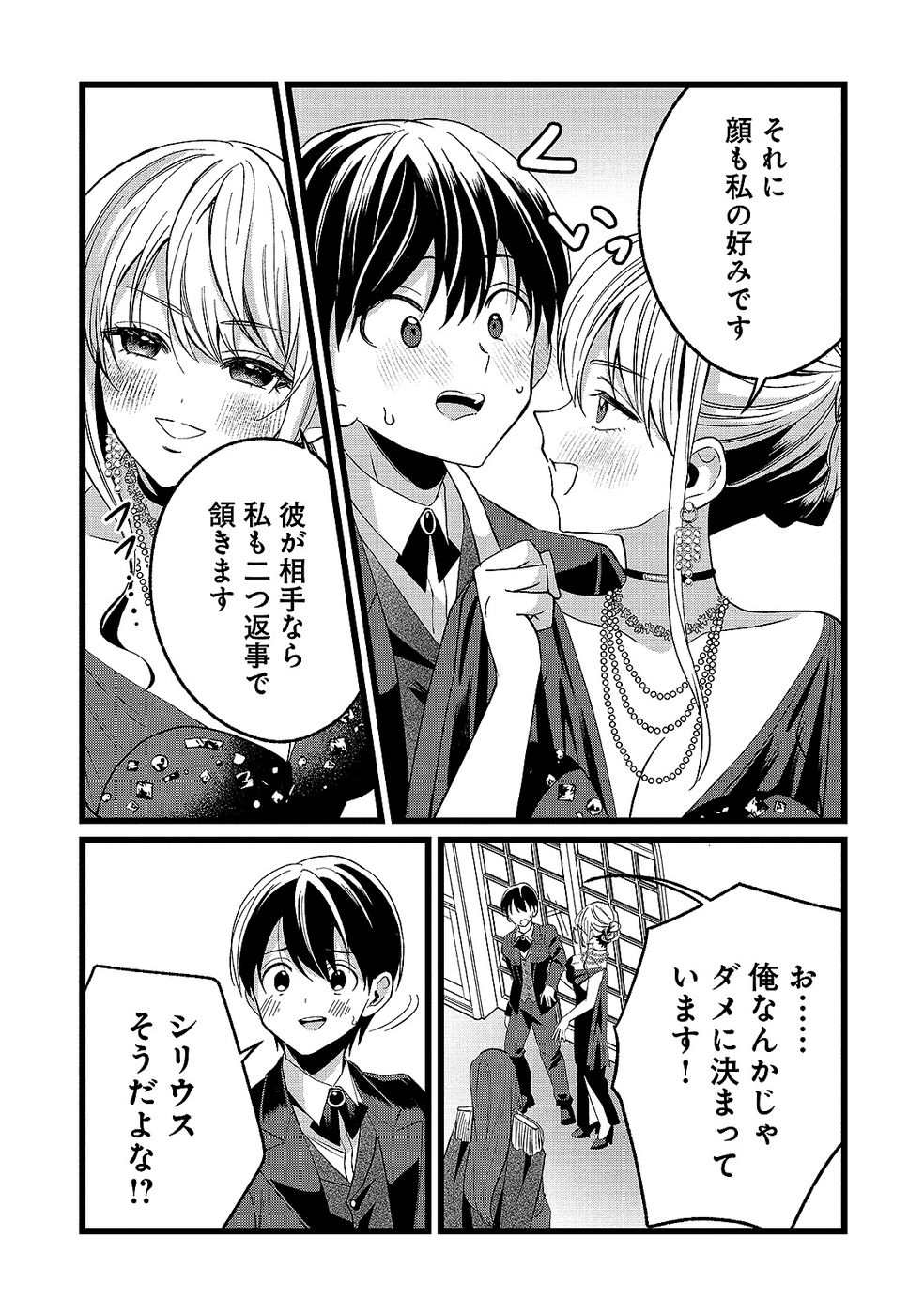 Aru Hi kara Tsukaeri you ni natta Teni Mahou ga Bannou de Ikiru no ga Tanoshiku narimashita - Chapter 15 - Page 17