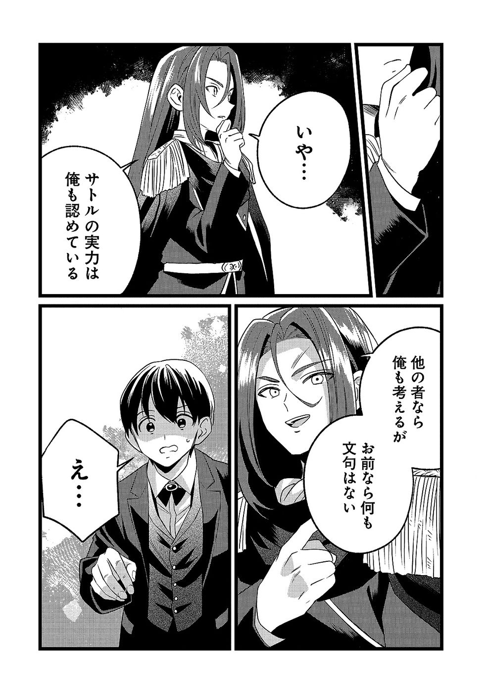 Aru Hi kara Tsukaeri you ni natta Teni Mahou ga Bannou de Ikiru no ga Tanoshiku narimashita - Chapter 15 - Page 18