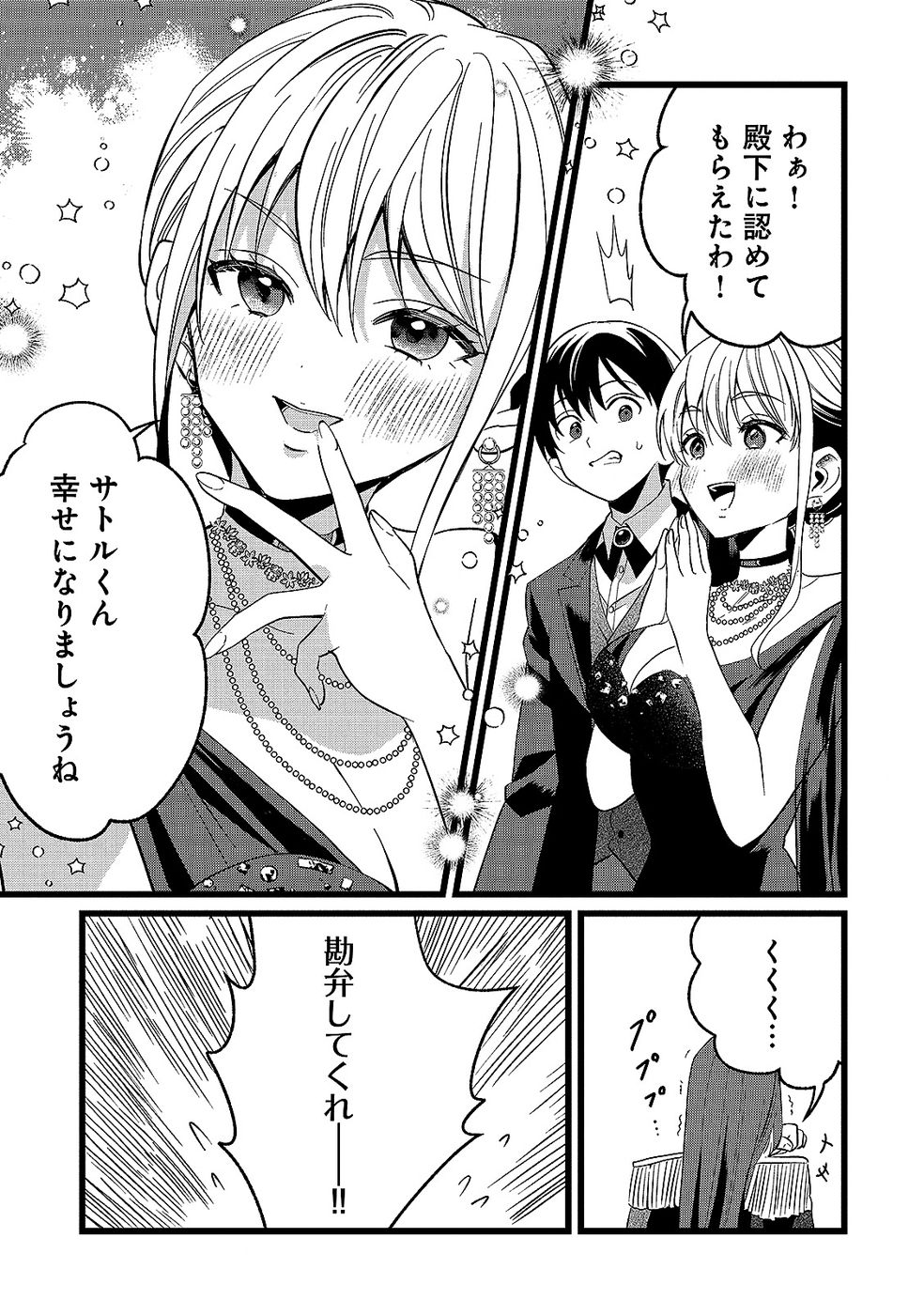 Aru Hi kara Tsukaeri you ni natta Teni Mahou ga Bannou de Ikiru no ga Tanoshiku narimashita - Chapter 15 - Page 19
