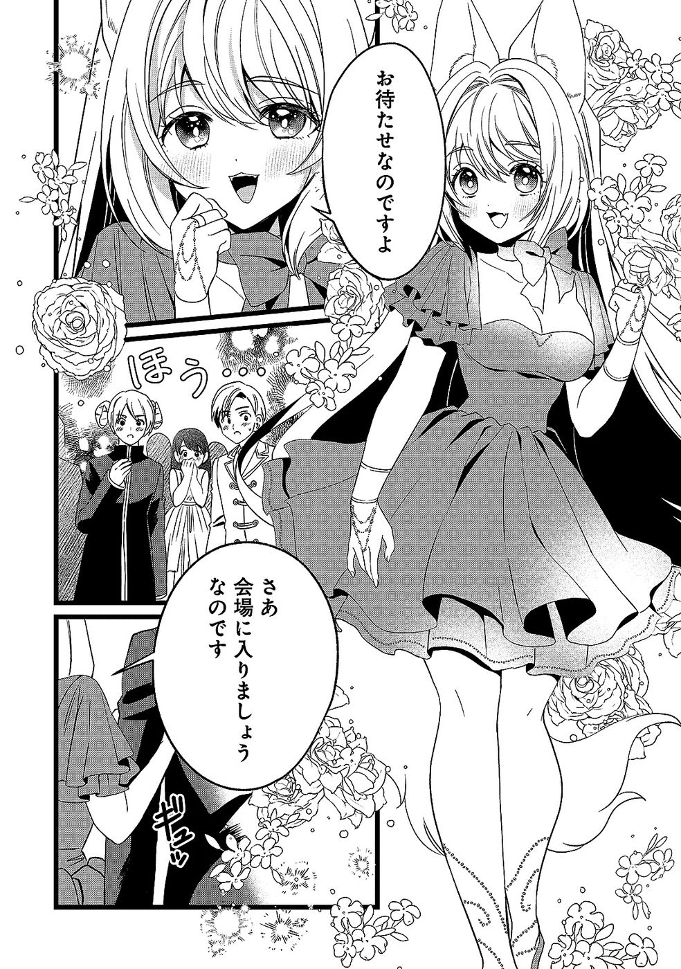 Aru Hi kara Tsukaeri you ni natta Teni Mahou ga Bannou de Ikiru no ga Tanoshiku narimashita - Chapter 15 - Page 2