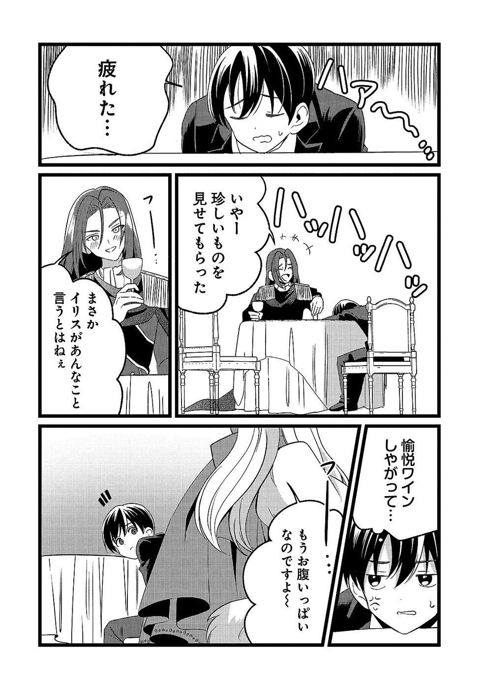 Aru Hi kara Tsukaeri you ni natta Teni Mahou ga Bannou de Ikiru no ga Tanoshiku narimashita - Chapter 15 - Page 20