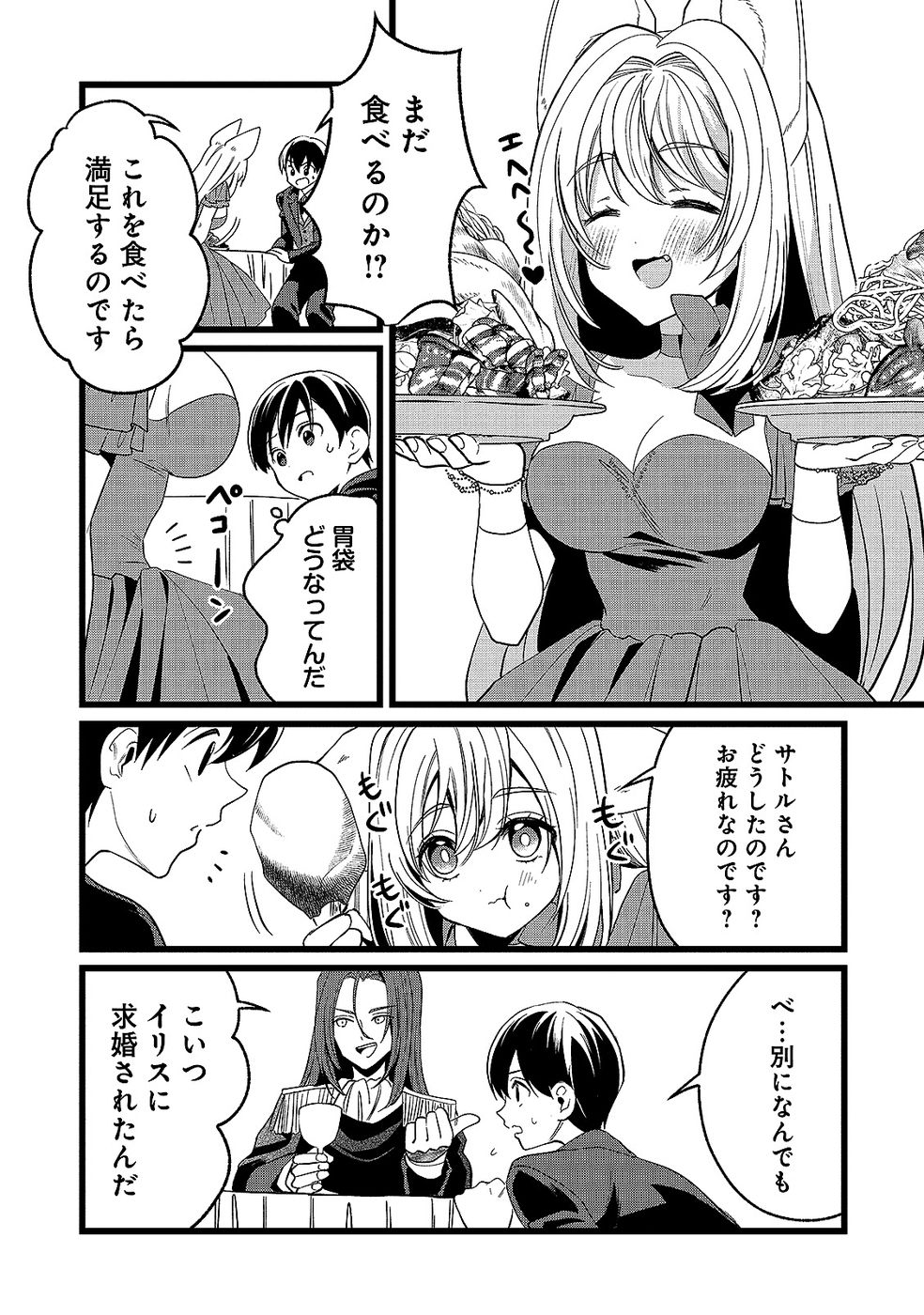 Aru Hi kara Tsukaeri you ni natta Teni Mahou ga Bannou de Ikiru no ga Tanoshiku narimashita - Chapter 15 - Page 21