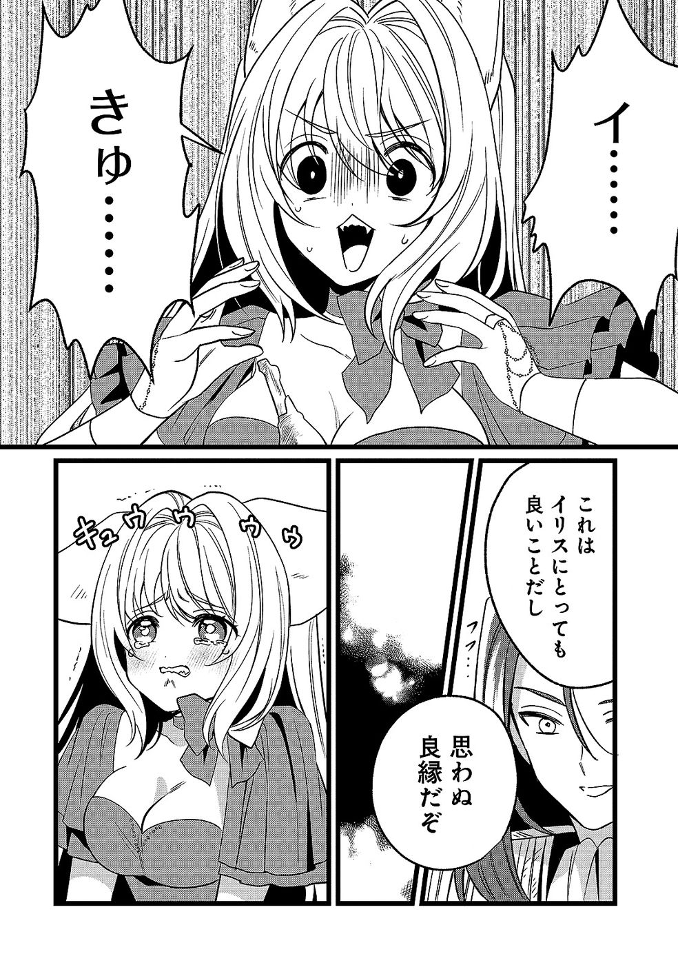 Aru Hi kara Tsukaeri you ni natta Teni Mahou ga Bannou de Ikiru no ga Tanoshiku narimashita - Chapter 15 - Page 22