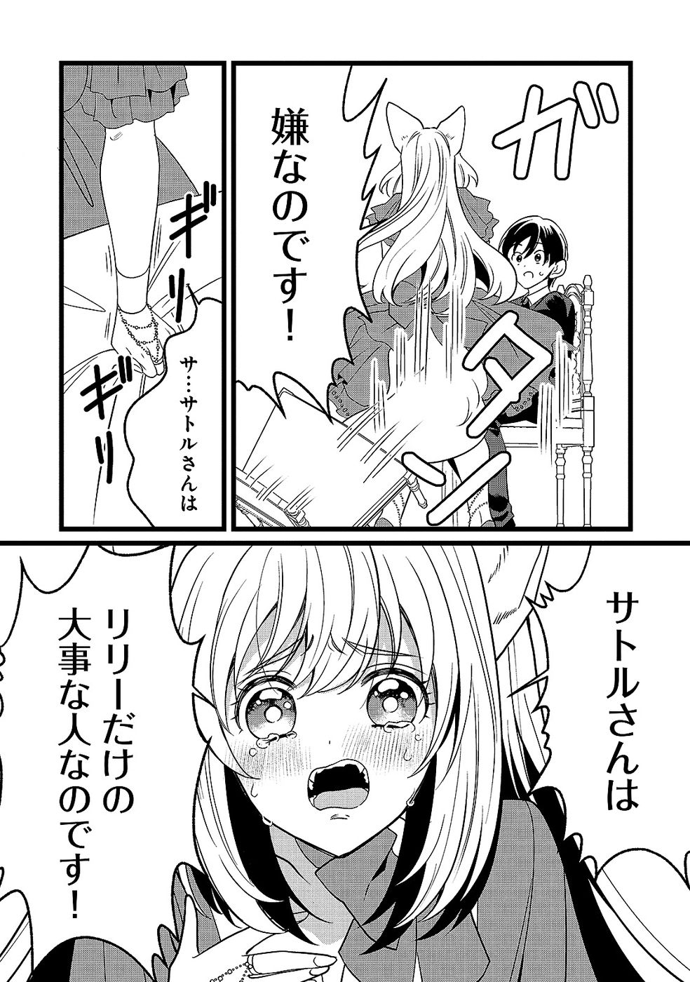 Aru Hi kara Tsukaeri you ni natta Teni Mahou ga Bannou de Ikiru no ga Tanoshiku narimashita - Chapter 15 - Page 23