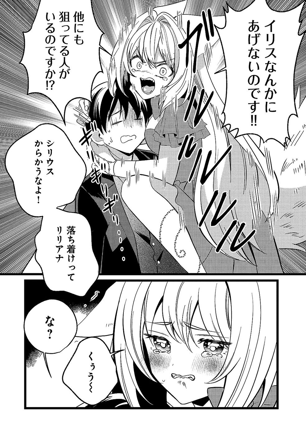 Aru Hi kara Tsukaeri you ni natta Teni Mahou ga Bannou de Ikiru no ga Tanoshiku narimashita - Chapter 15 - Page 24