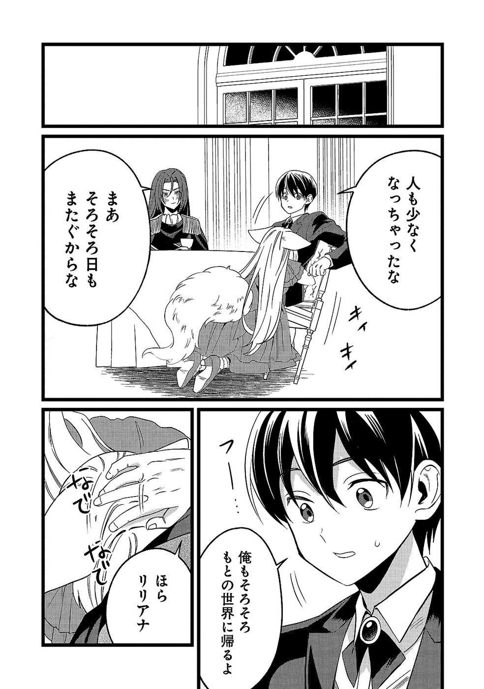 Aru Hi kara Tsukaeri you ni natta Teni Mahou ga Bannou de Ikiru no ga Tanoshiku narimashita - Chapter 15 - Page 25