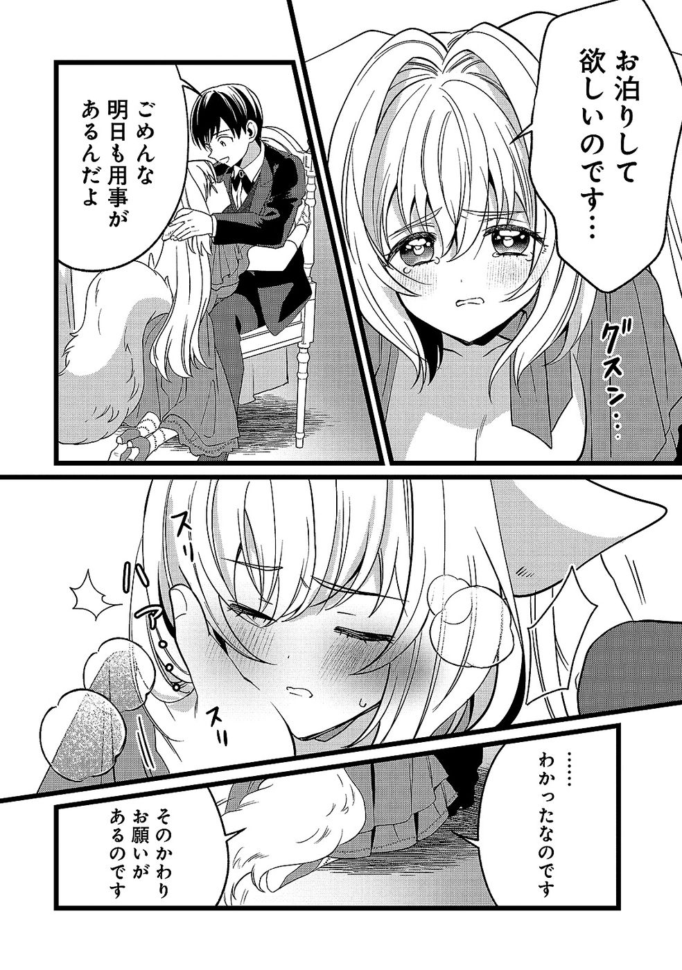 Aru Hi kara Tsukaeri you ni natta Teni Mahou ga Bannou de Ikiru no ga Tanoshiku narimashita - Chapter 15 - Page 26
