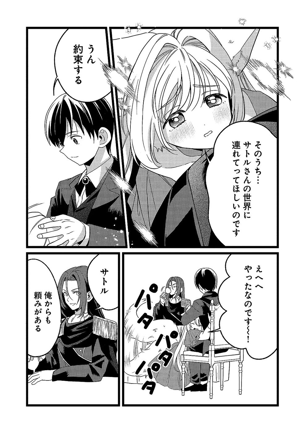 Aru Hi kara Tsukaeri you ni natta Teni Mahou ga Bannou de Ikiru no ga Tanoshiku narimashita - Chapter 15 - Page 27