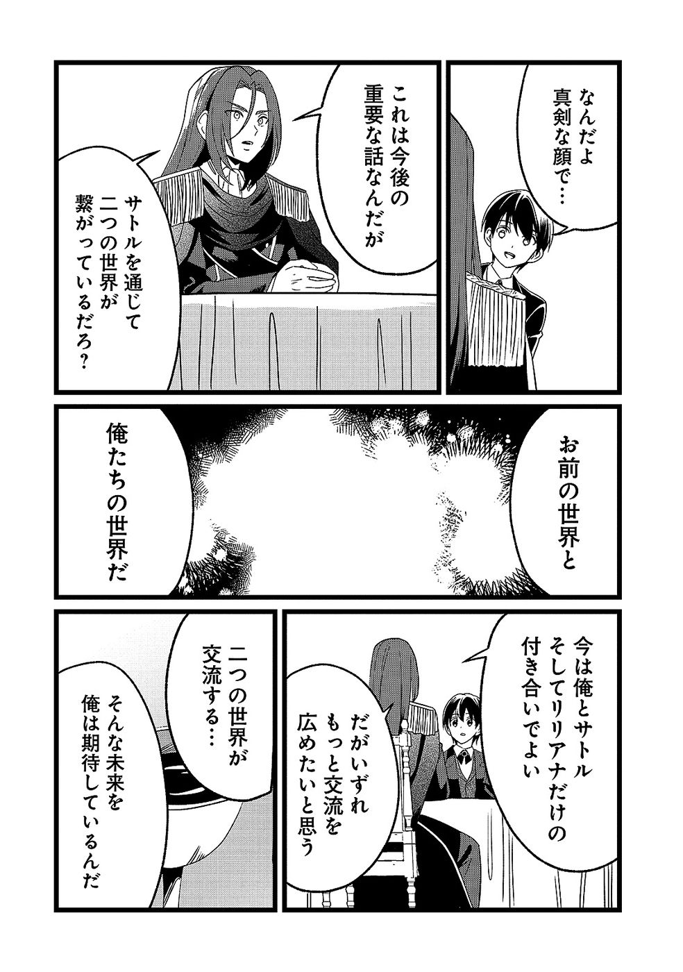 Aru Hi kara Tsukaeri you ni natta Teni Mahou ga Bannou de Ikiru no ga Tanoshiku narimashita - Chapter 15 - Page 28