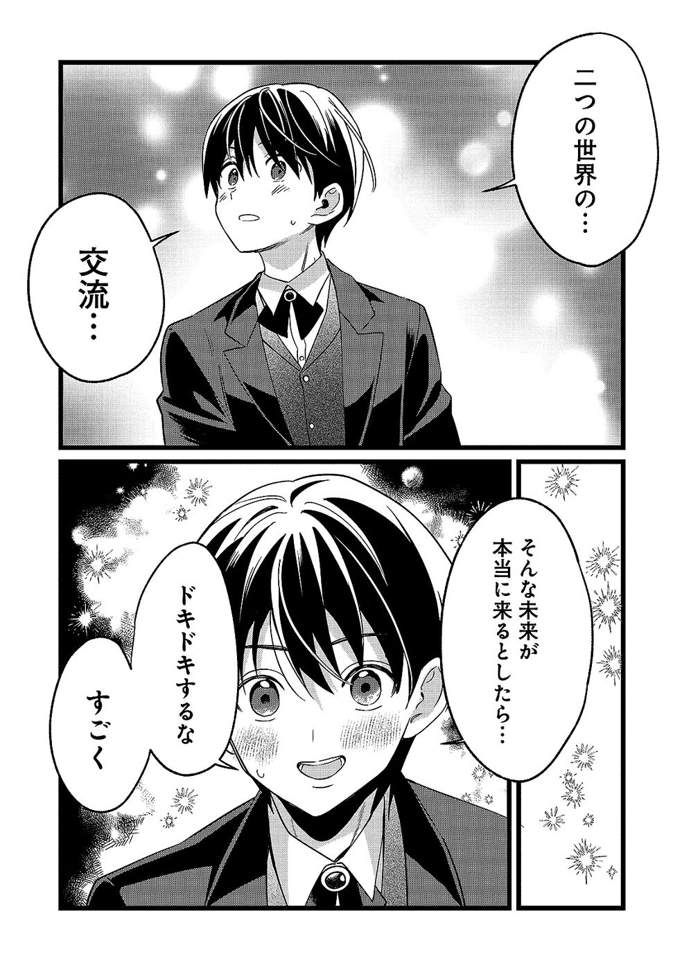 Aru Hi kara Tsukaeri you ni natta Teni Mahou ga Bannou de Ikiru no ga Tanoshiku narimashita - Chapter 15 - Page 29