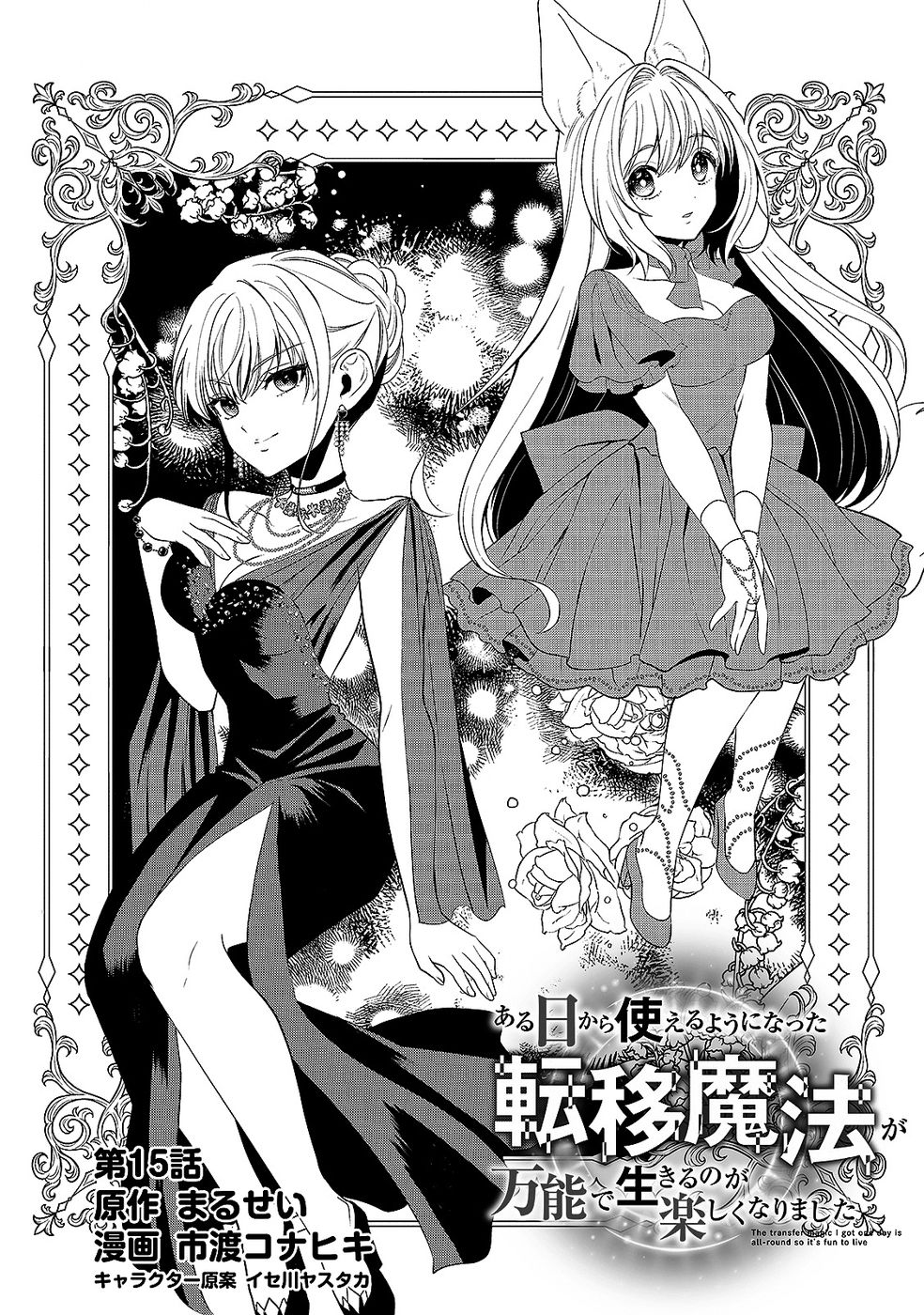 Aru Hi kara Tsukaeri you ni natta Teni Mahou ga Bannou de Ikiru no ga Tanoshiku narimashita - Chapter 15 - Page 3