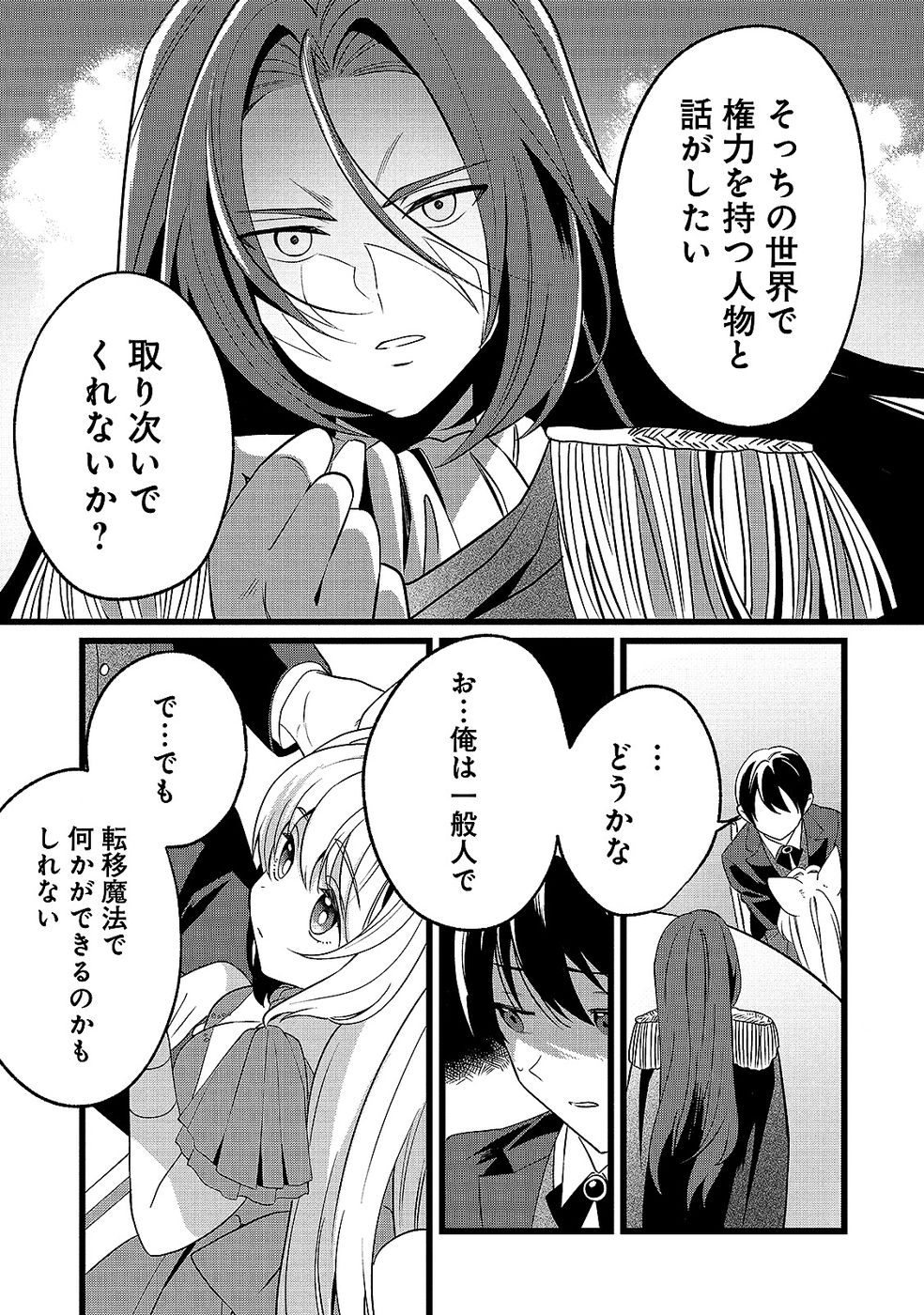 Aru Hi kara Tsukaeri you ni natta Teni Mahou ga Bannou de Ikiru no ga Tanoshiku narimashita - Chapter 15 - Page 31
