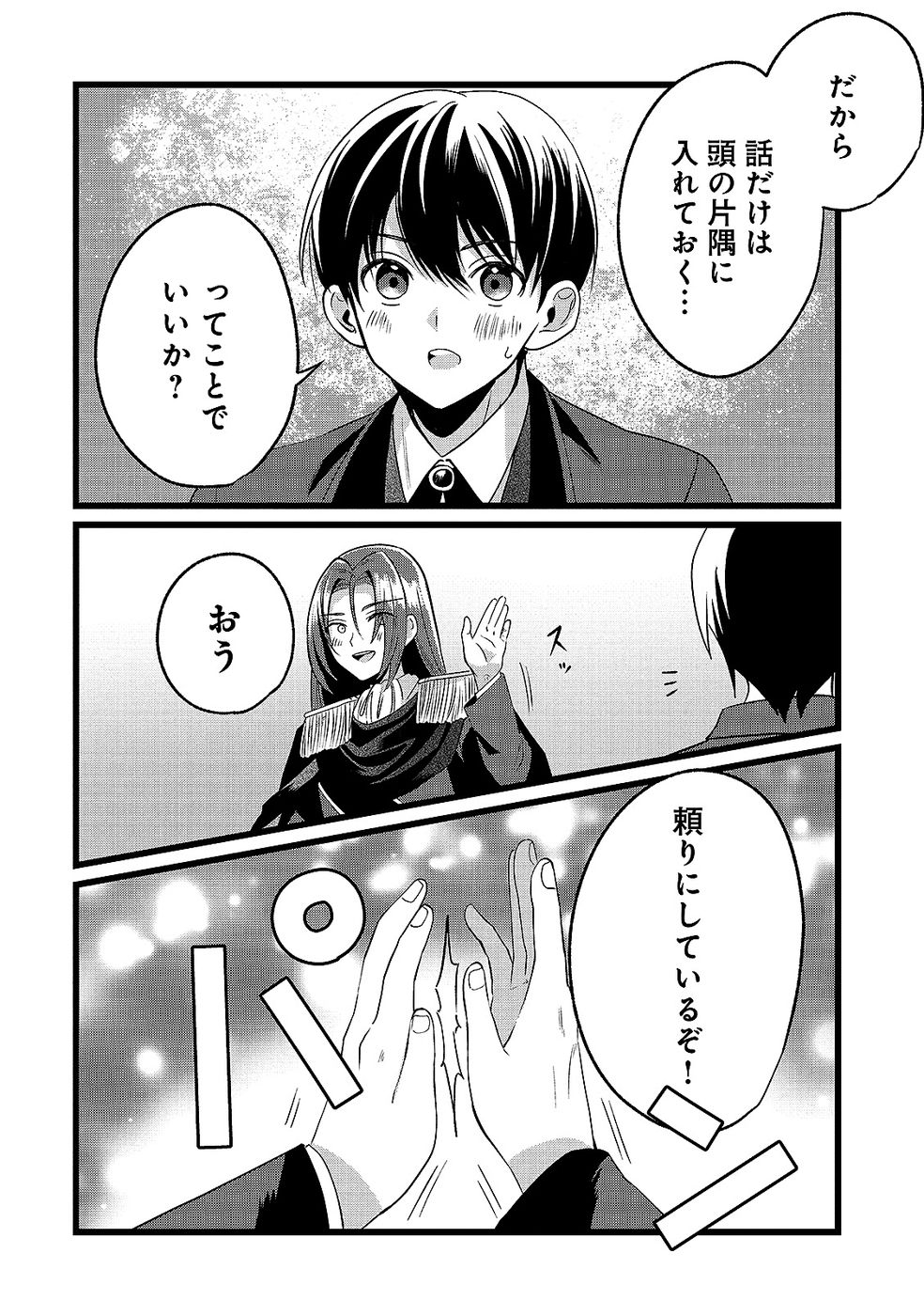 Aru Hi kara Tsukaeri you ni natta Teni Mahou ga Bannou de Ikiru no ga Tanoshiku narimashita - Chapter 15 - Page 32