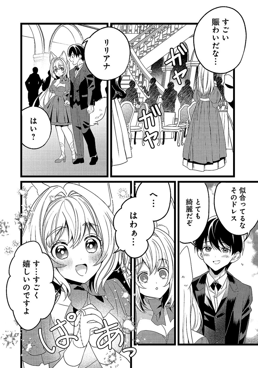 Aru Hi kara Tsukaeri you ni natta Teni Mahou ga Bannou de Ikiru no ga Tanoshiku narimashita - Chapter 15 - Page 4