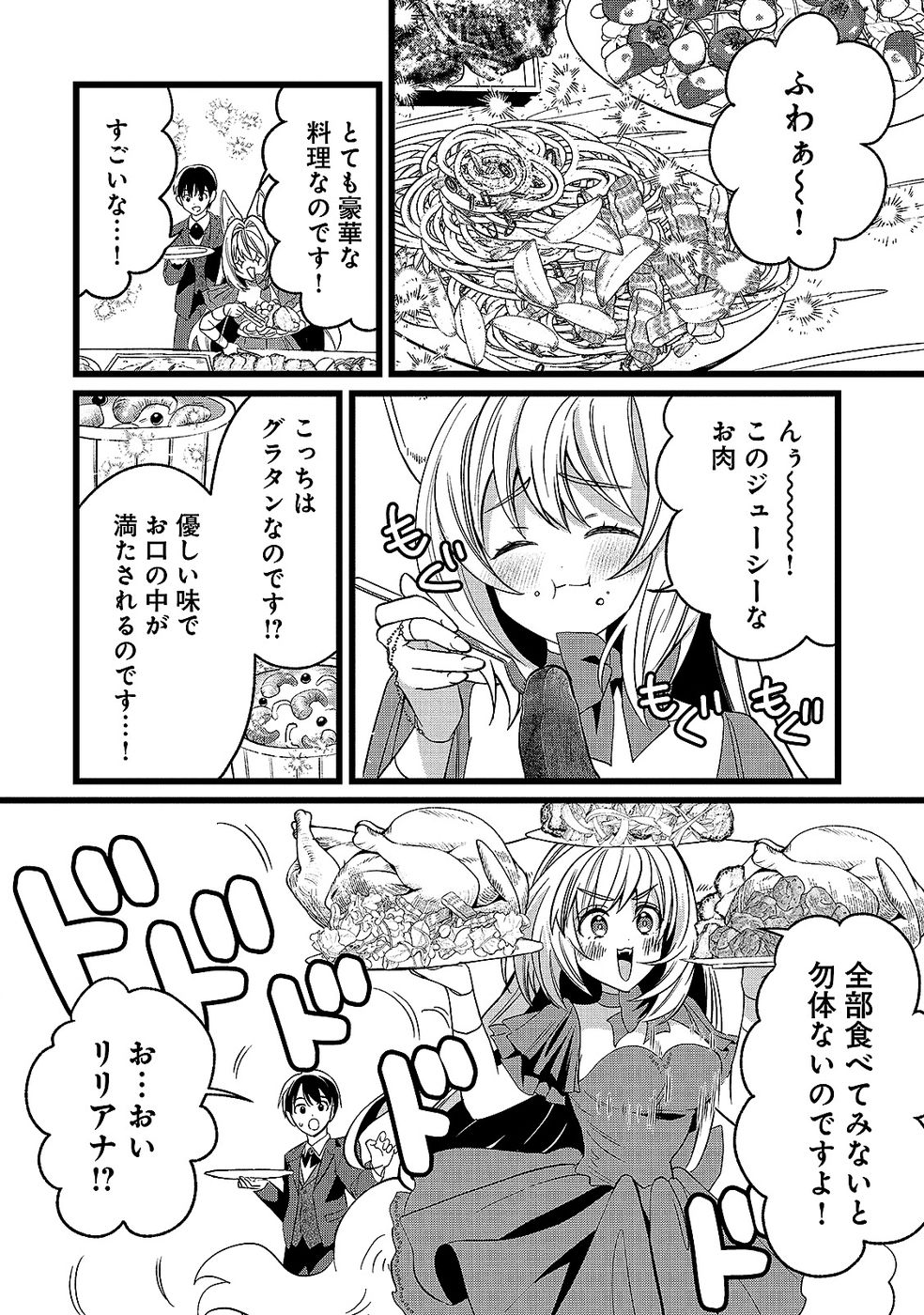 Aru Hi kara Tsukaeri you ni natta Teni Mahou ga Bannou de Ikiru no ga Tanoshiku narimashita - Chapter 15 - Page 6