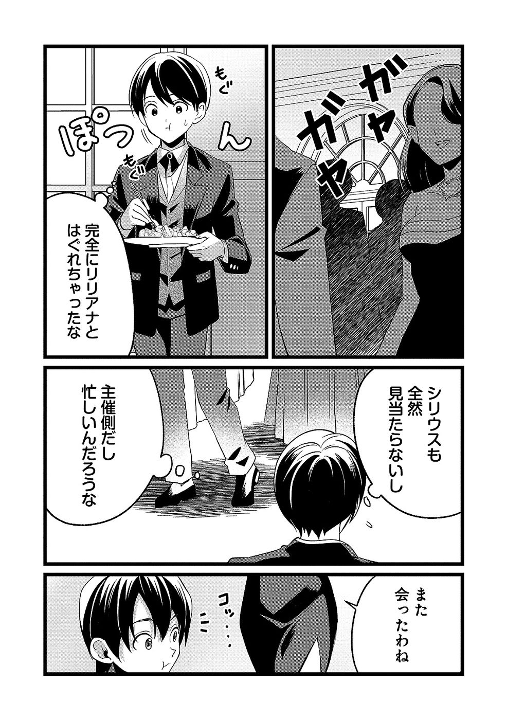 Aru Hi kara Tsukaeri you ni natta Teni Mahou ga Bannou de Ikiru no ga Tanoshiku narimashita - Chapter 15 - Page 7