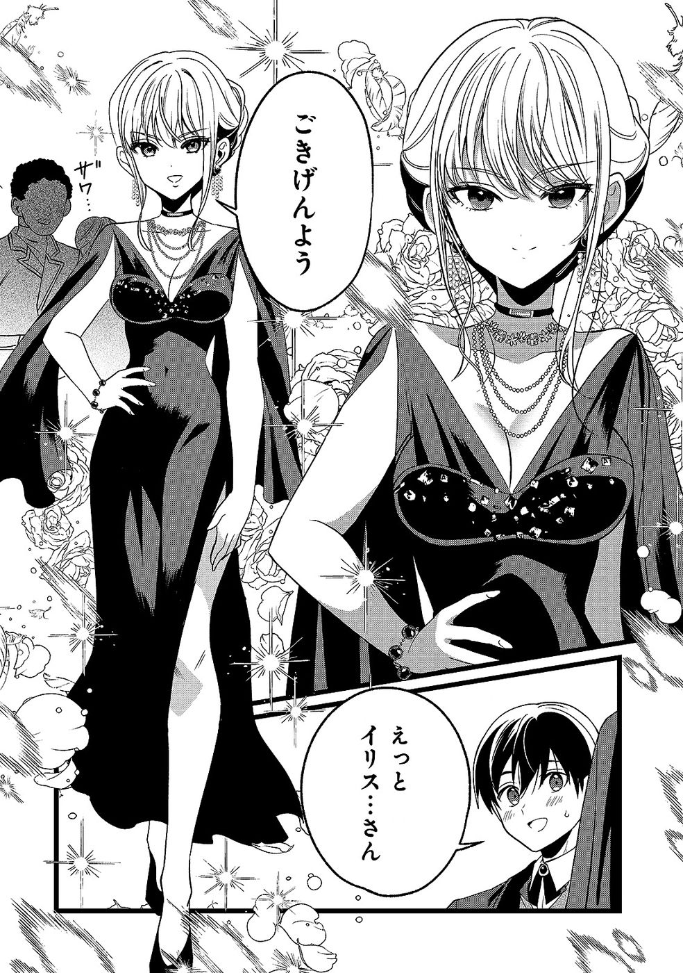 Aru Hi kara Tsukaeri you ni natta Teni Mahou ga Bannou de Ikiru no ga Tanoshiku narimashita - Chapter 15 - Page 8