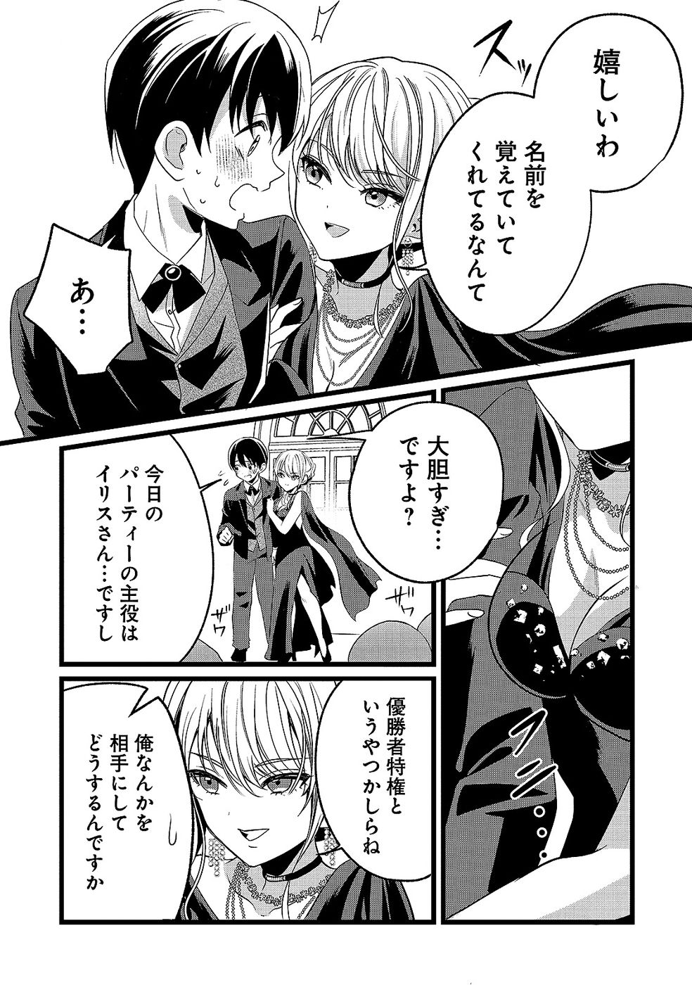 Aru Hi kara Tsukaeri you ni natta Teni Mahou ga Bannou de Ikiru no ga Tanoshiku narimashita - Chapter 15 - Page 9