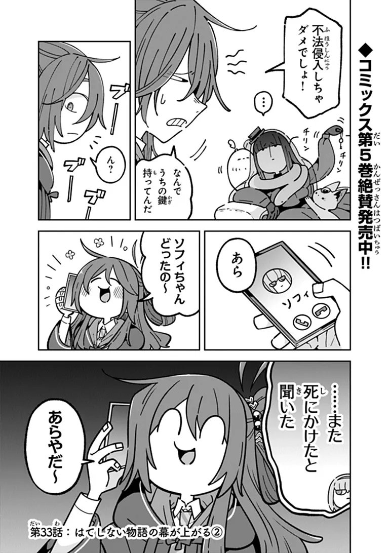 Aru Majo ga Shinu Made - Owari no Kotoba to Hajimari no Namida - Chapter 33 - Page 1