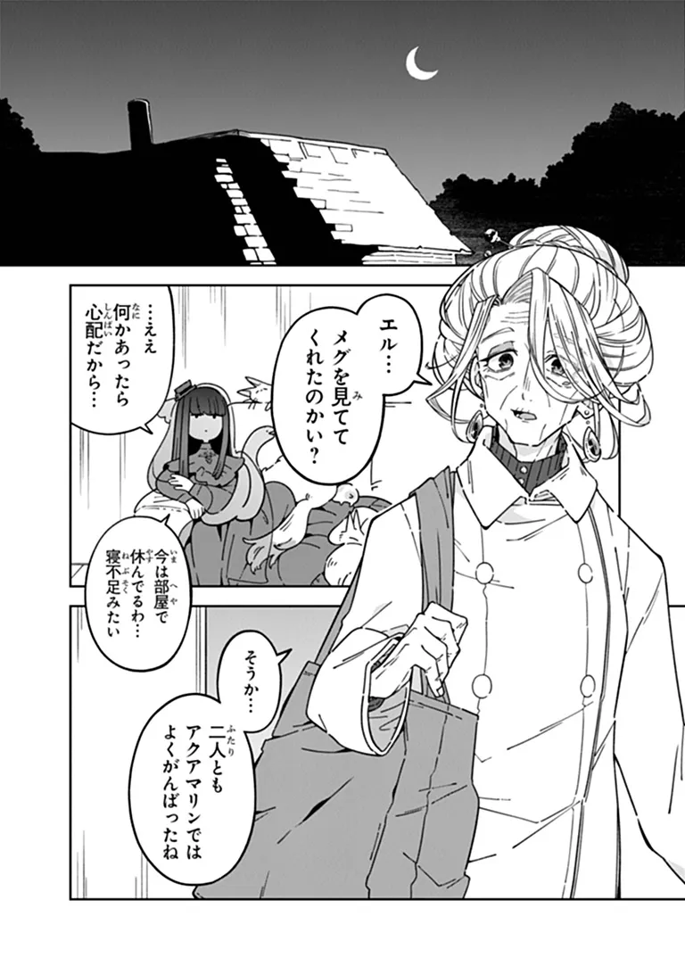 Aru Majo ga Shinu Made - Owari no Kotoba to Hajimari no Namida - Chapter 33 - Page 10