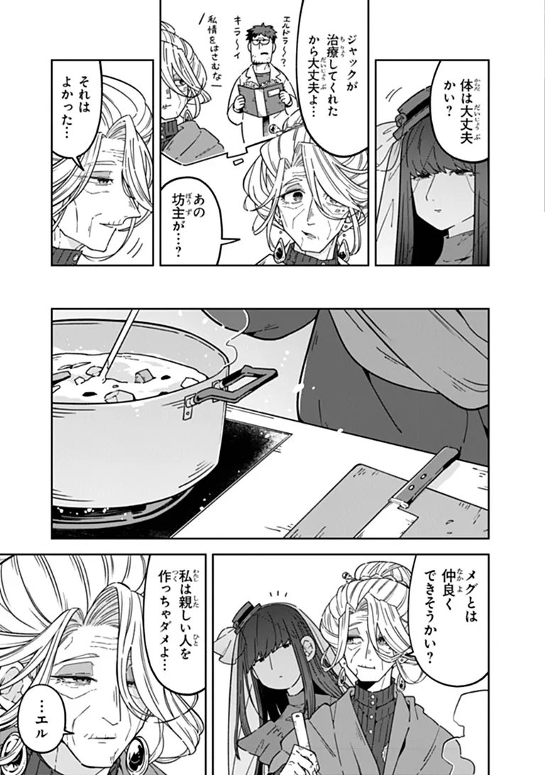 Aru Majo ga Shinu Made - Owari no Kotoba to Hajimari no Namida - Chapter 33 - Page 11