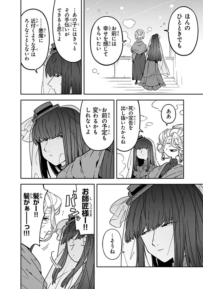 Aru Majo ga Shinu Made - Owari no Kotoba to Hajimari no Namida - Chapter 33 - Page 12