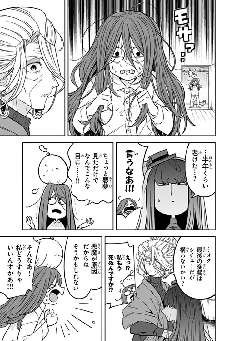 Aru Majo ga Shinu Made - Owari no Kotoba to Hajimari no Namida - Chapter 33 - Page 13