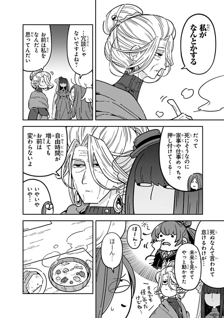 Aru Majo ga Shinu Made - Owari no Kotoba to Hajimari no Namida - Chapter 33 - Page 14