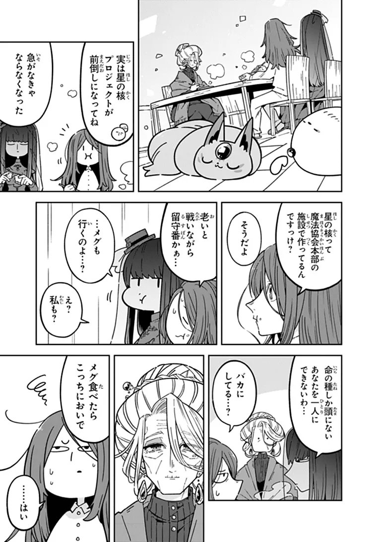 Aru Majo ga Shinu Made - Owari no Kotoba to Hajimari no Namida - Chapter 33 - Page 15