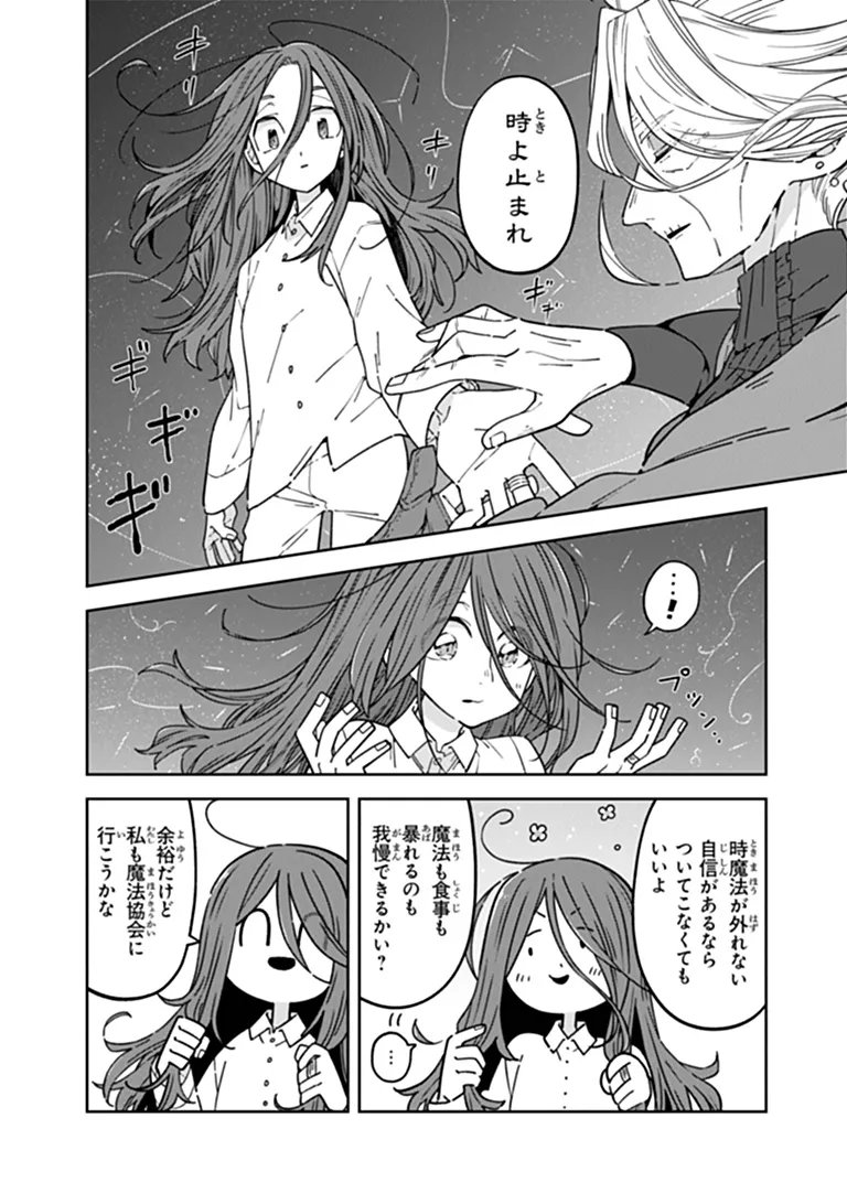Aru Majo ga Shinu Made - Owari no Kotoba to Hajimari no Namida - Chapter 33 - Page 16