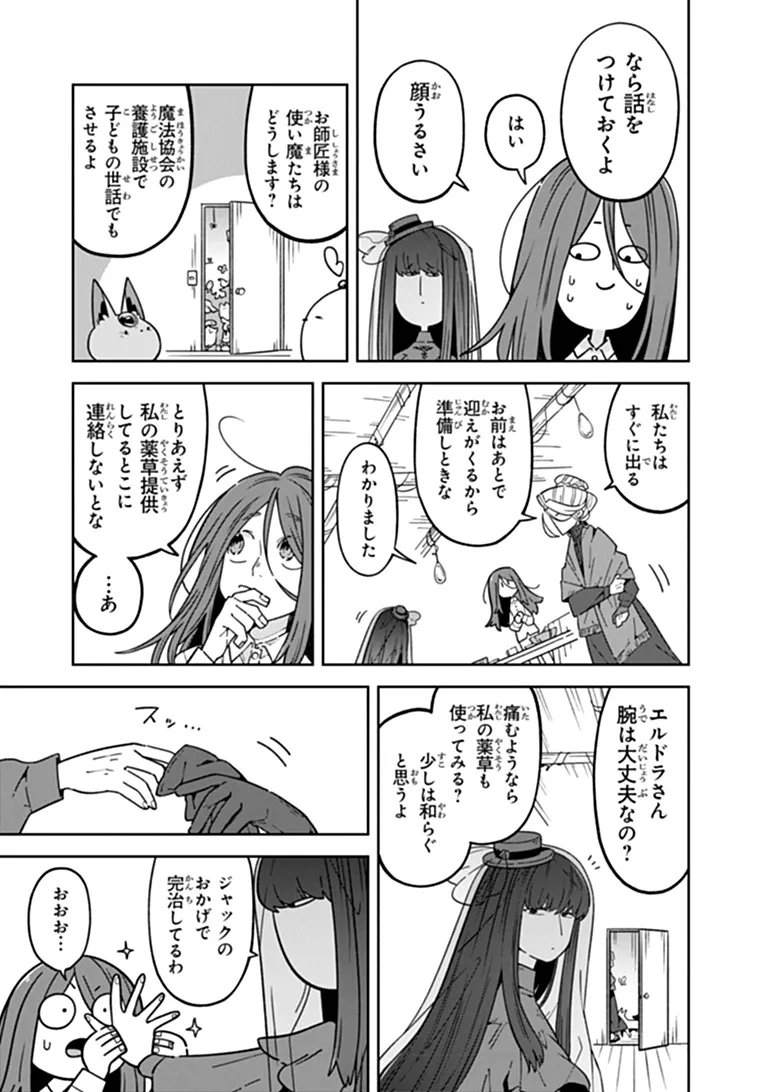 Aru Majo ga Shinu Made - Owari no Kotoba to Hajimari no Namida - Chapter 33 - Page 17