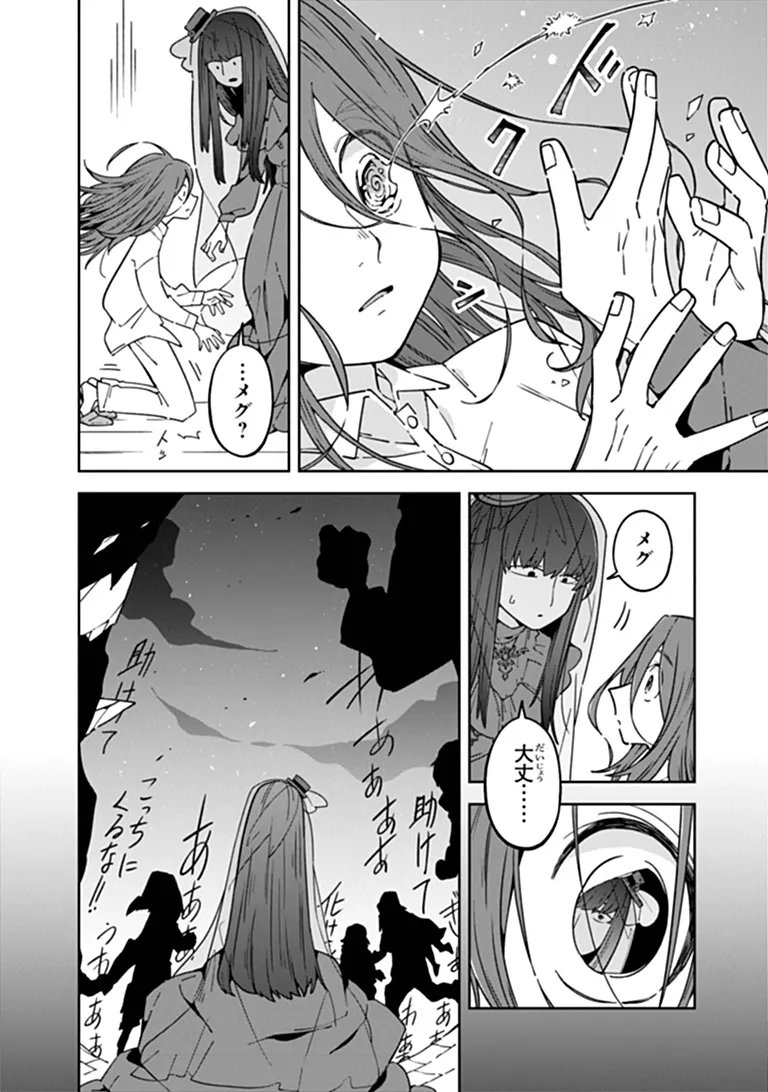 Aru Majo ga Shinu Made - Owari no Kotoba to Hajimari no Namida - Chapter 33 - Page 18