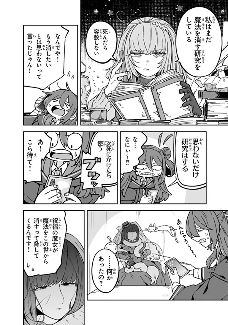 Aru Majo ga Shinu Made - Owari no Kotoba to Hajimari no Namida - Chapter 33 - Page 2